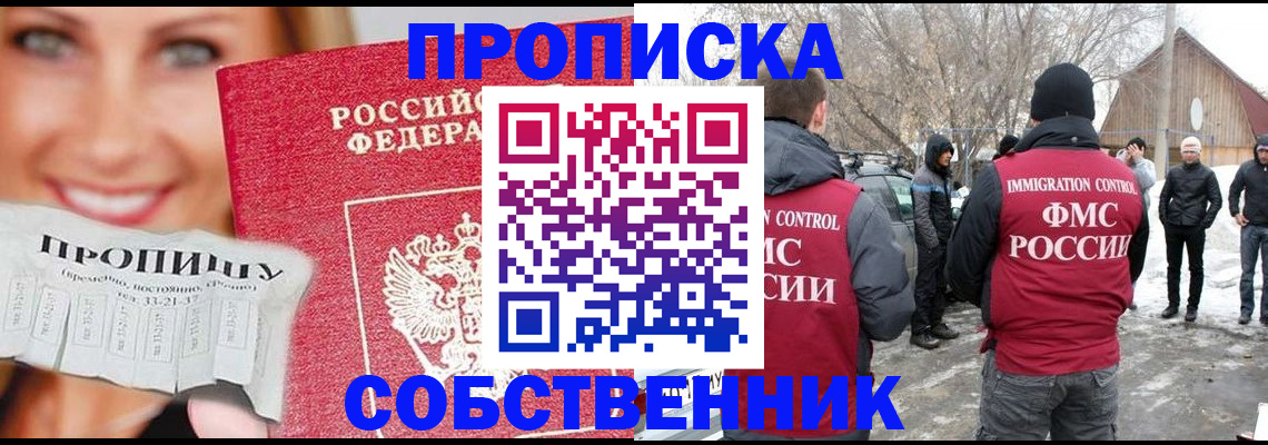 прописка паспорт в Соколе